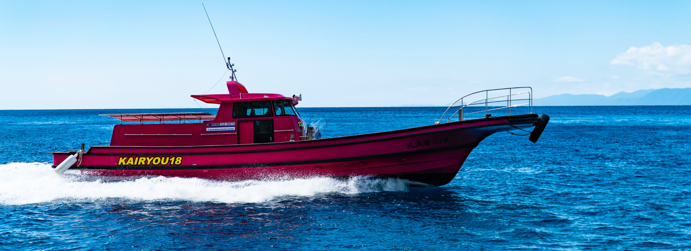 第十八海漁丸 新造船